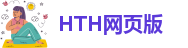 HTHAPP网站入口